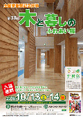 木と暮しのふれあい展