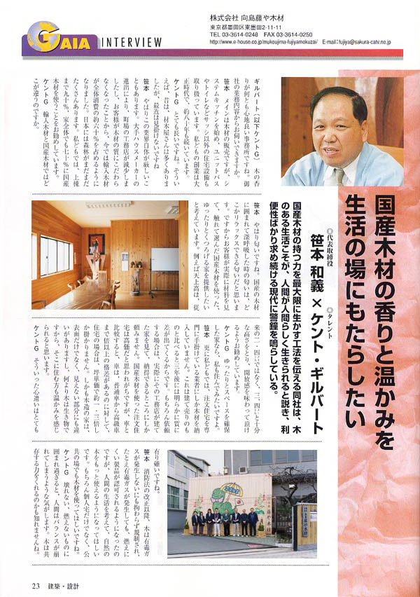 GAIA　INTERVIEW